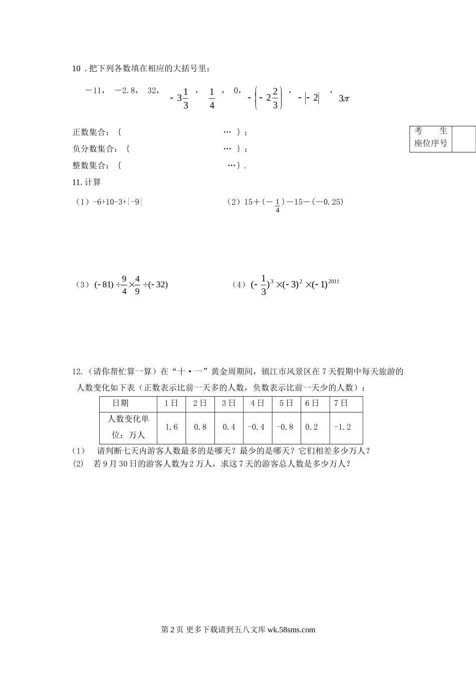 2012年七年级数学国庆作业综合1.doc_第2页