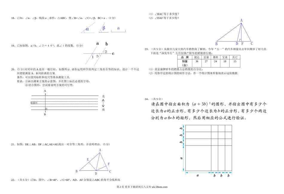 2012年七年级数学暑假作业（二）.doc_第2页