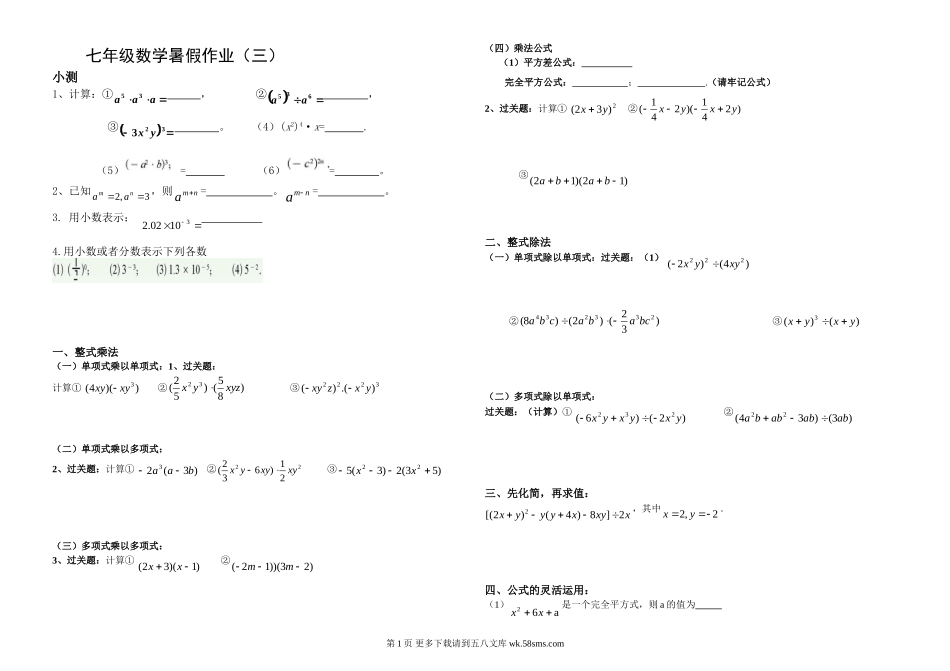 2012年七年级数学暑假作业（三）.doc_第1页