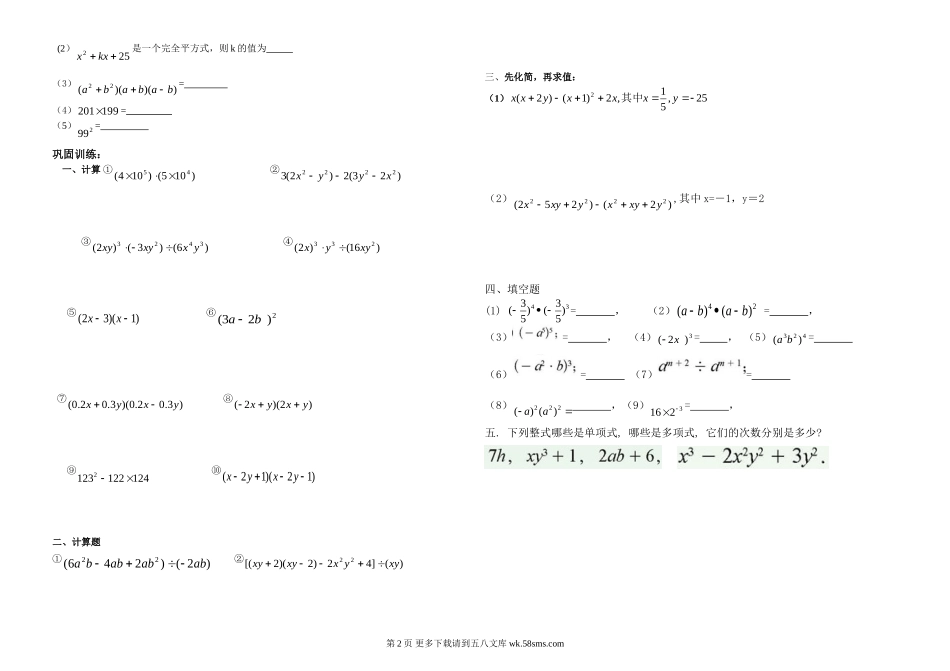 2012年七年级数学暑假作业（三）.doc_第2页