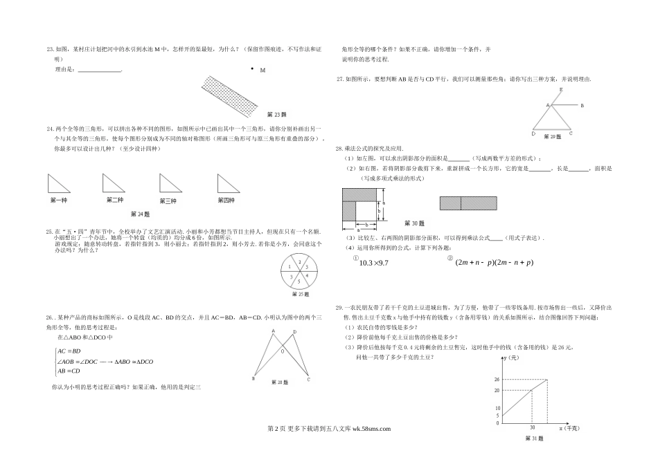 2012年七年级数学暑假作业（一）.doc_第2页