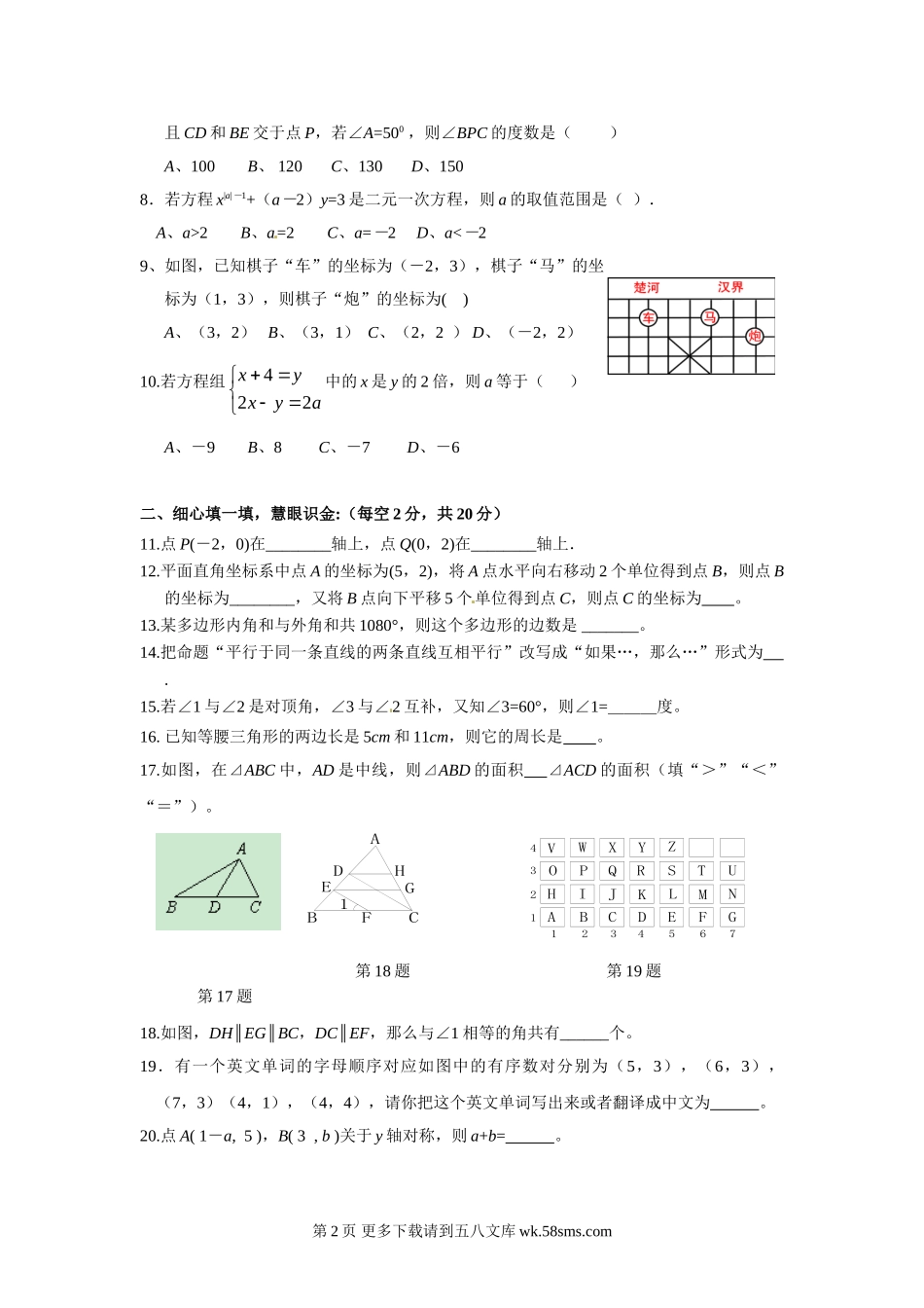 2012年七年级下数学期中考试试题及答案.doc_第2页