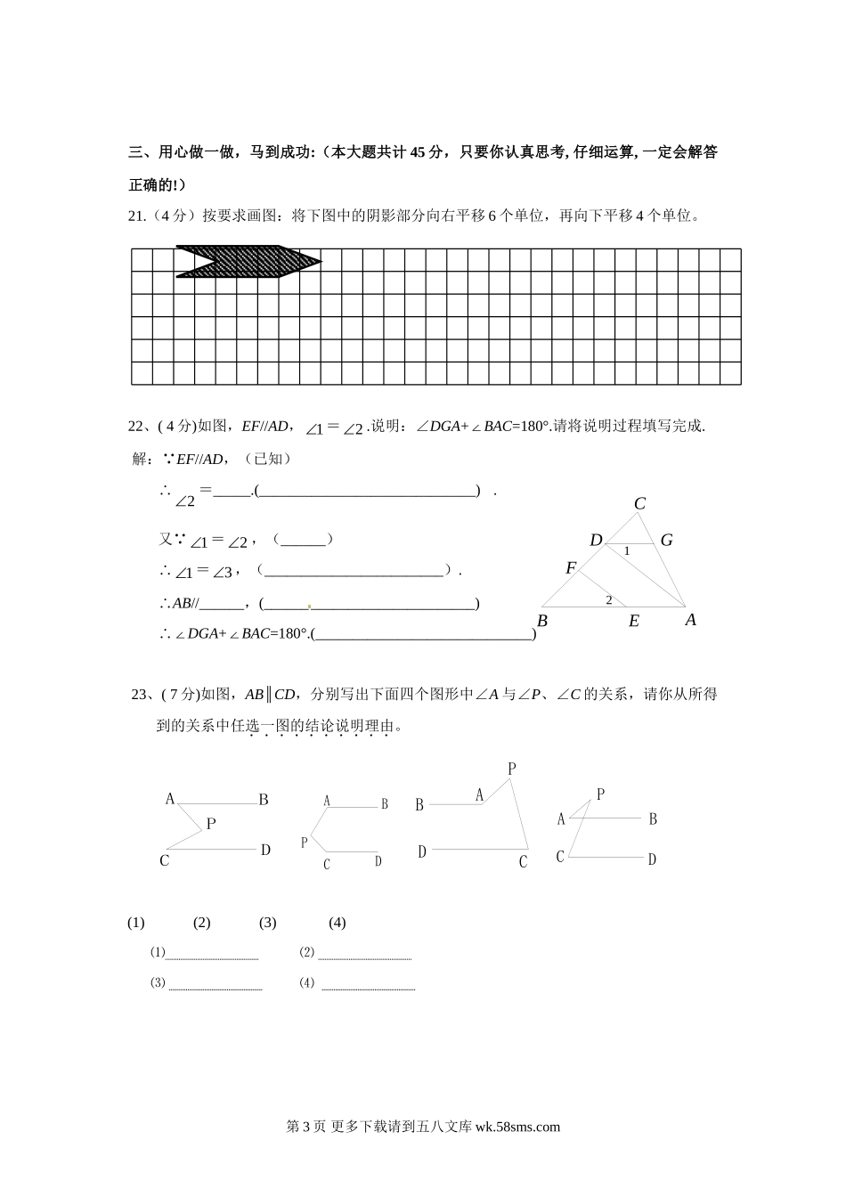 2012年七年级下数学期中考试试题及答案.doc_第3页