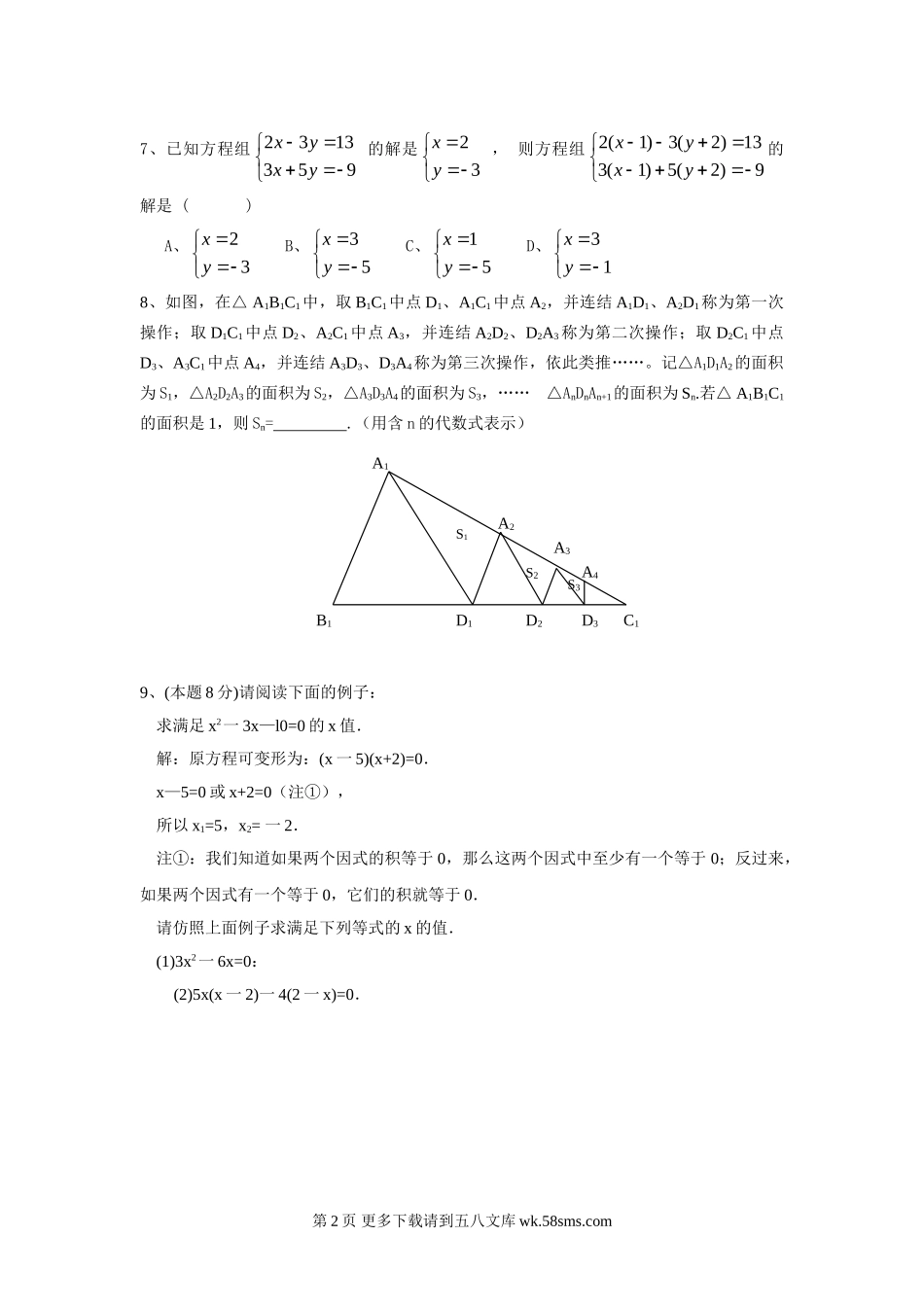 2012年浙教版七下数学期末考试压轴题.doc_第2页