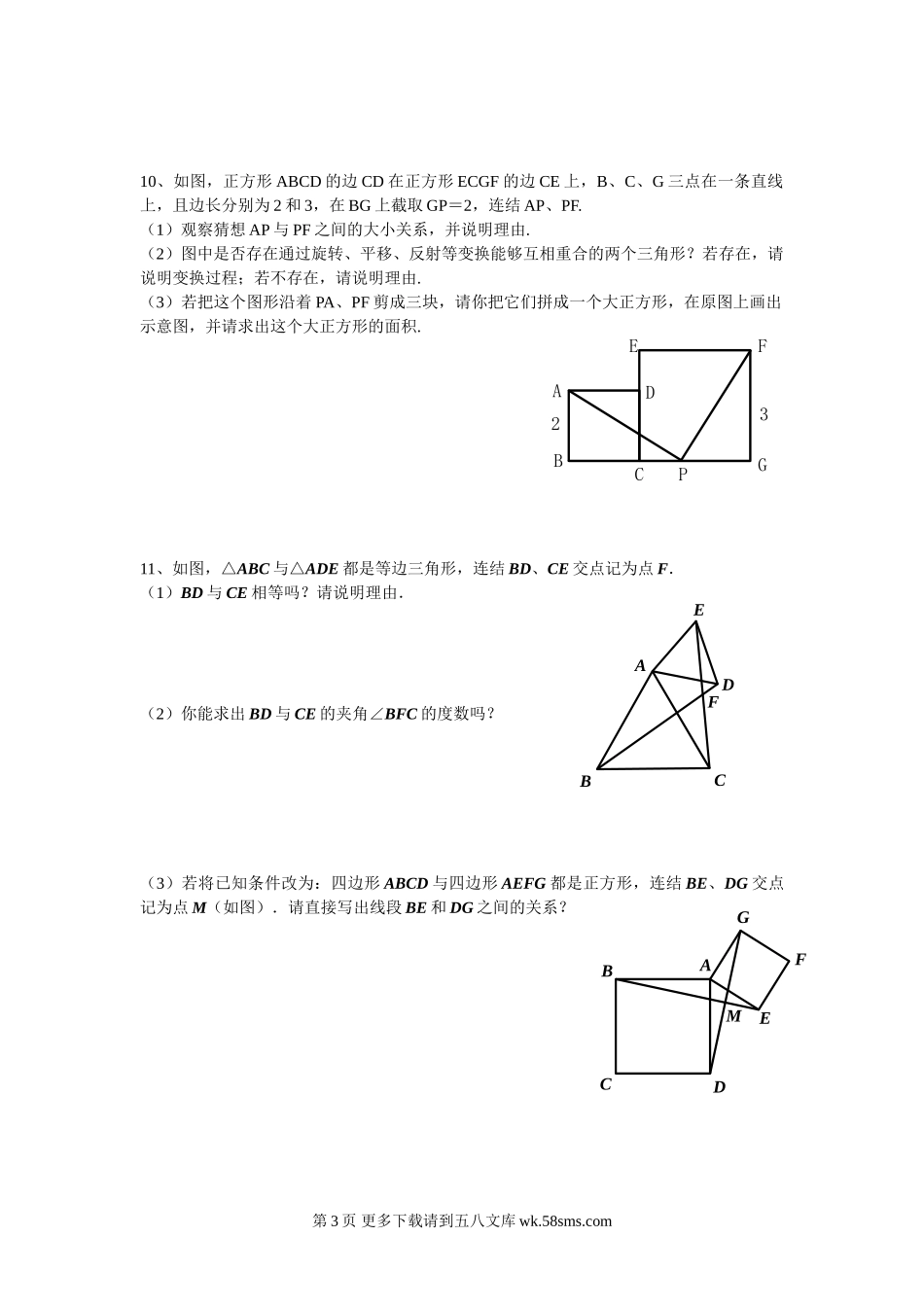 2012年浙教版七下数学期末考试压轴题.doc_第3页