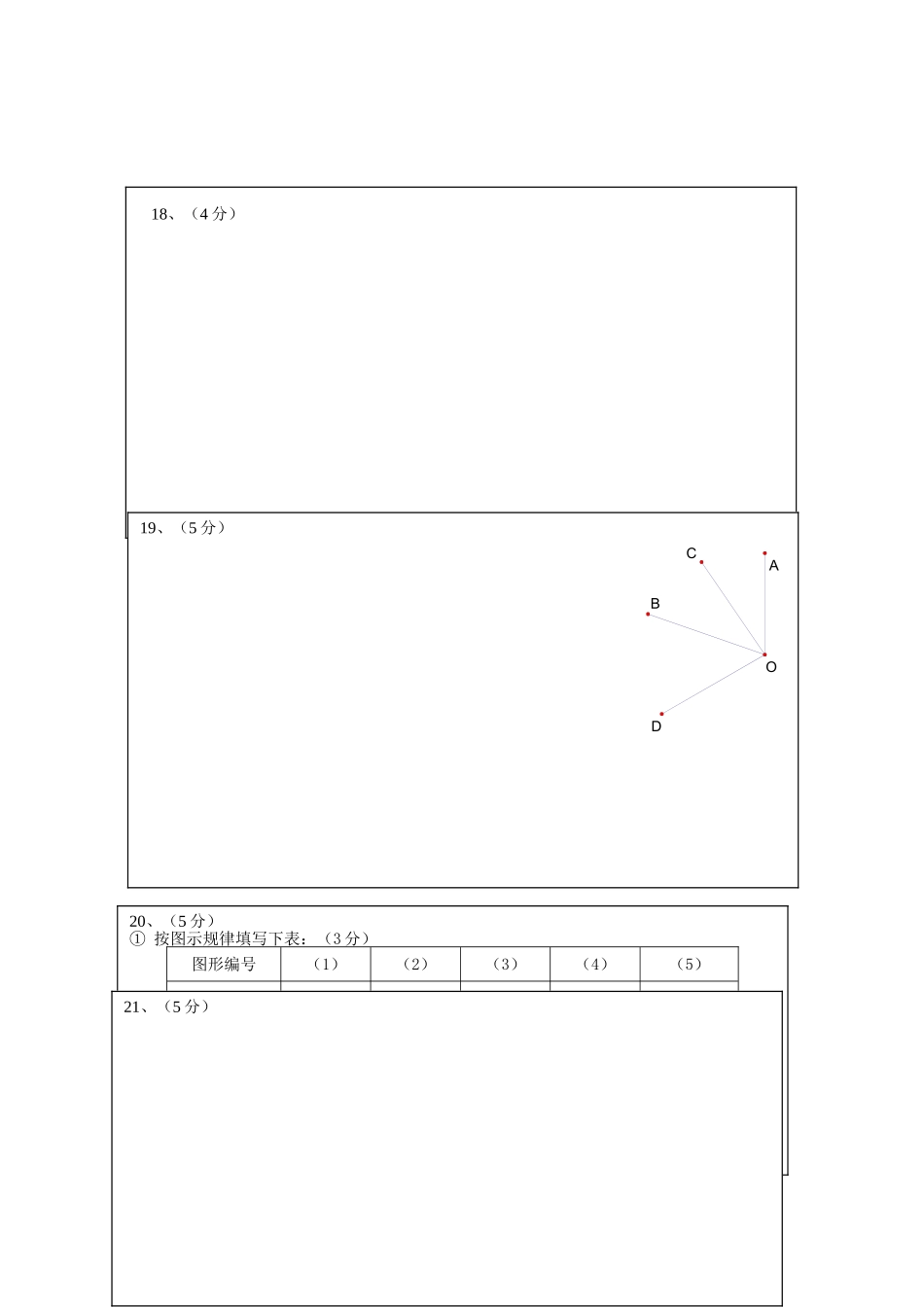 2012学年度第一学期第十五周教研联盟活动测试七年级数学科答题卷.doc_第2页