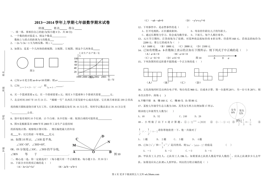 2013—2014学年上学期北师大七年级数学期末试卷.doc_第1页
