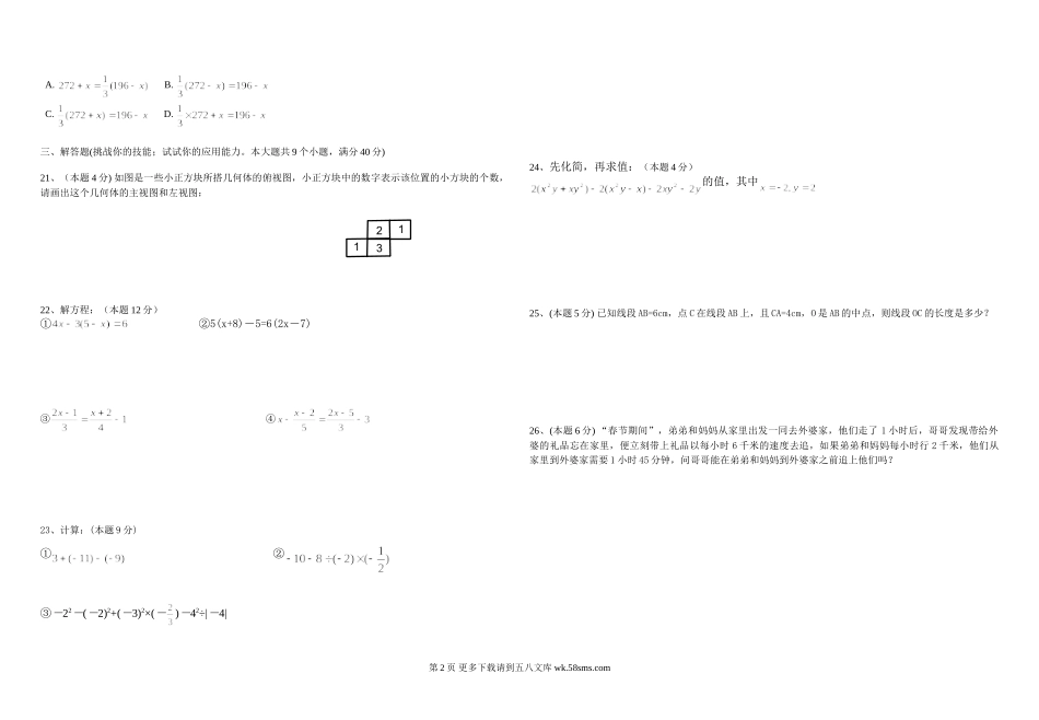 2013—2014学年上学期北师大七年级数学期末试卷.doc_第2页