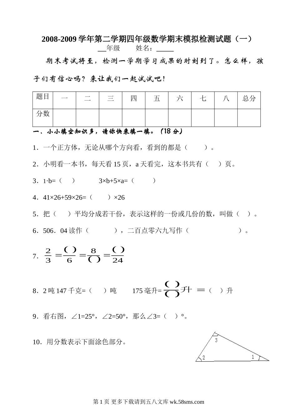 冀教版小学数学四年级下册期末复习题.doc_第1页