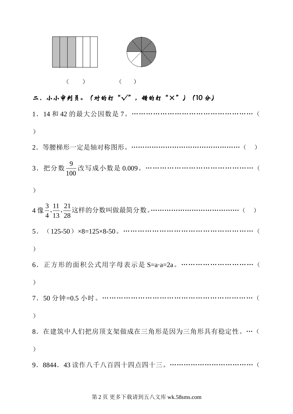 冀教版小学数学四年级下册期末复习题.doc_第2页
