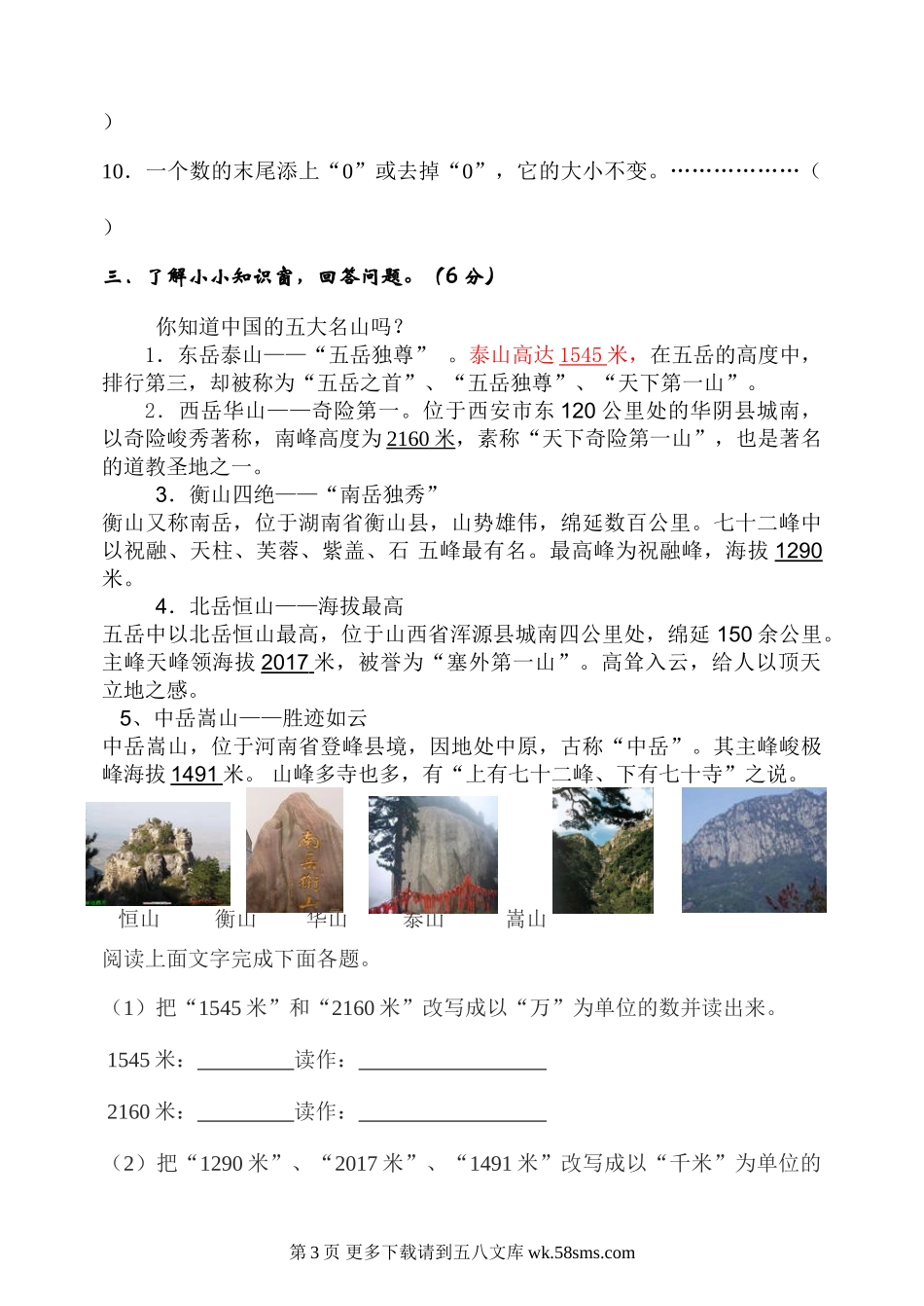 冀教版小学数学四年级下册期末复习题.doc_第3页