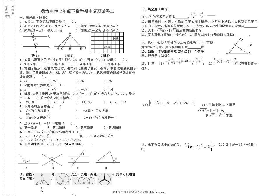 2013七年级数学下册期中复习题三.doc_第1页