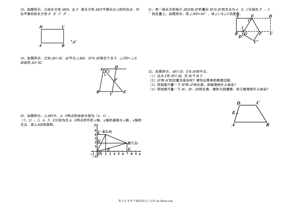 2013七年级数学下册期中复习题三.doc_第2页