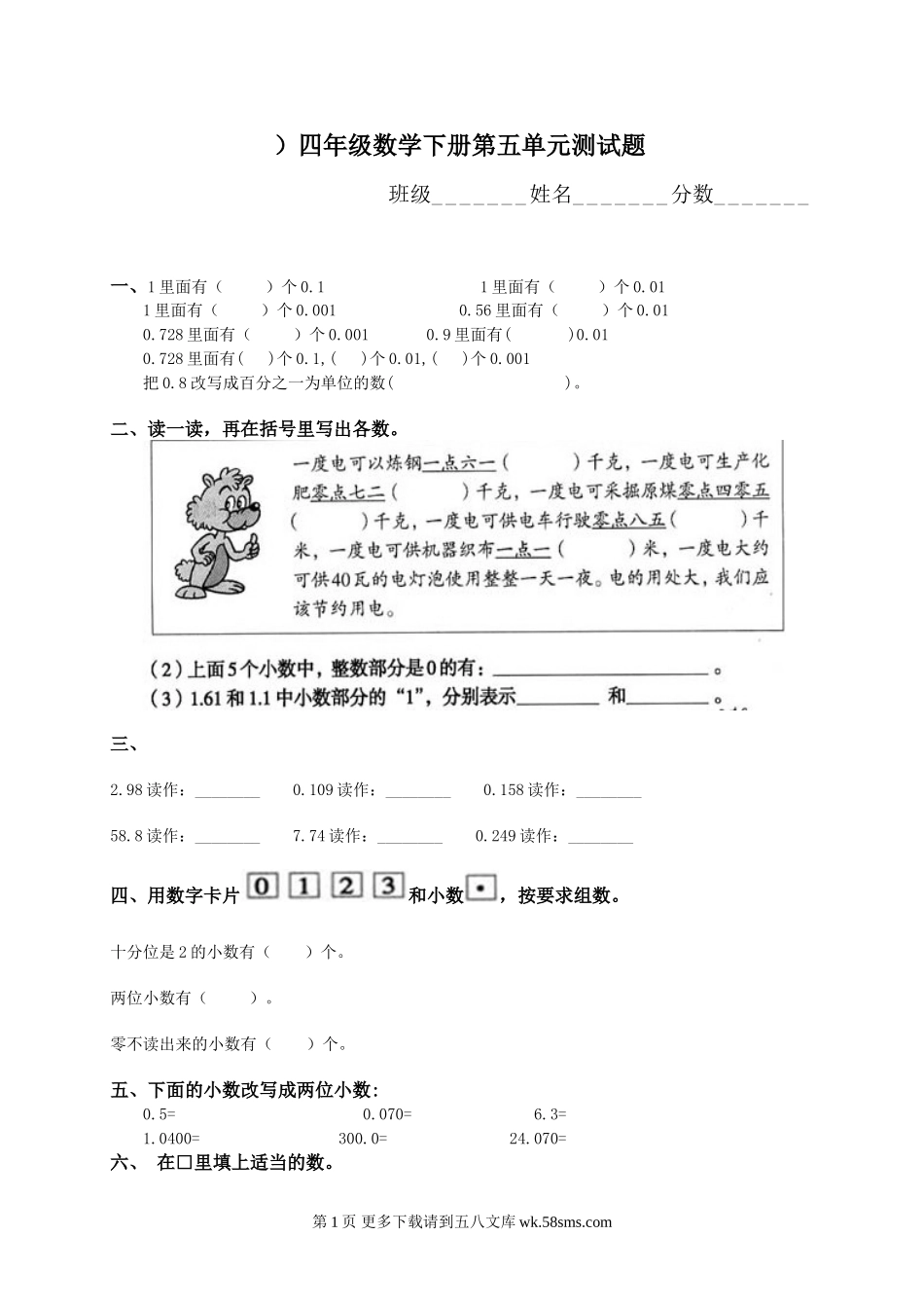 冀教版四年级数学下册第五单元测试题.doc_第1页