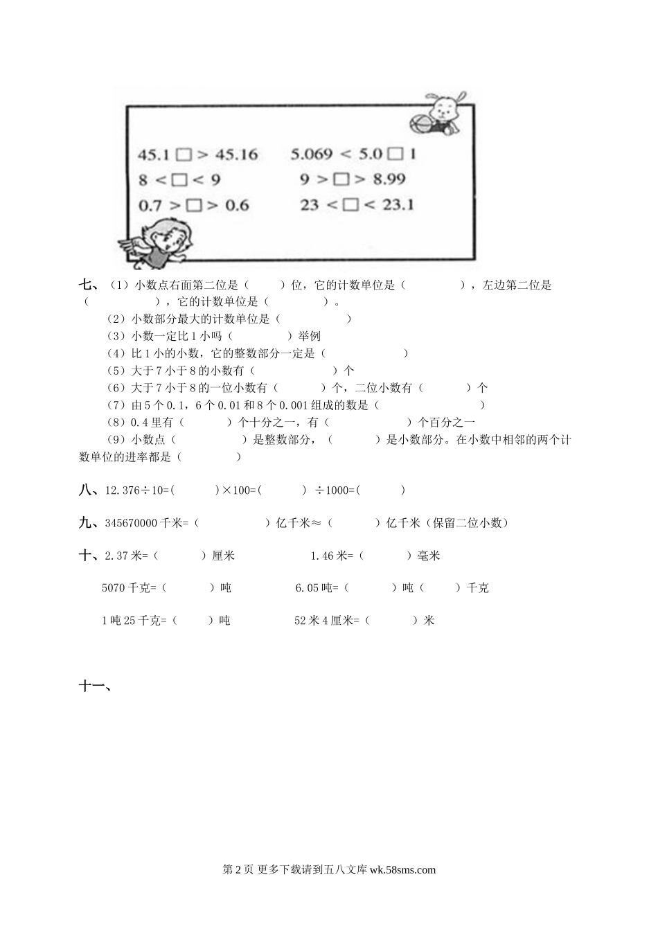冀教版四年级数学下册第五单元测试题.doc_第2页