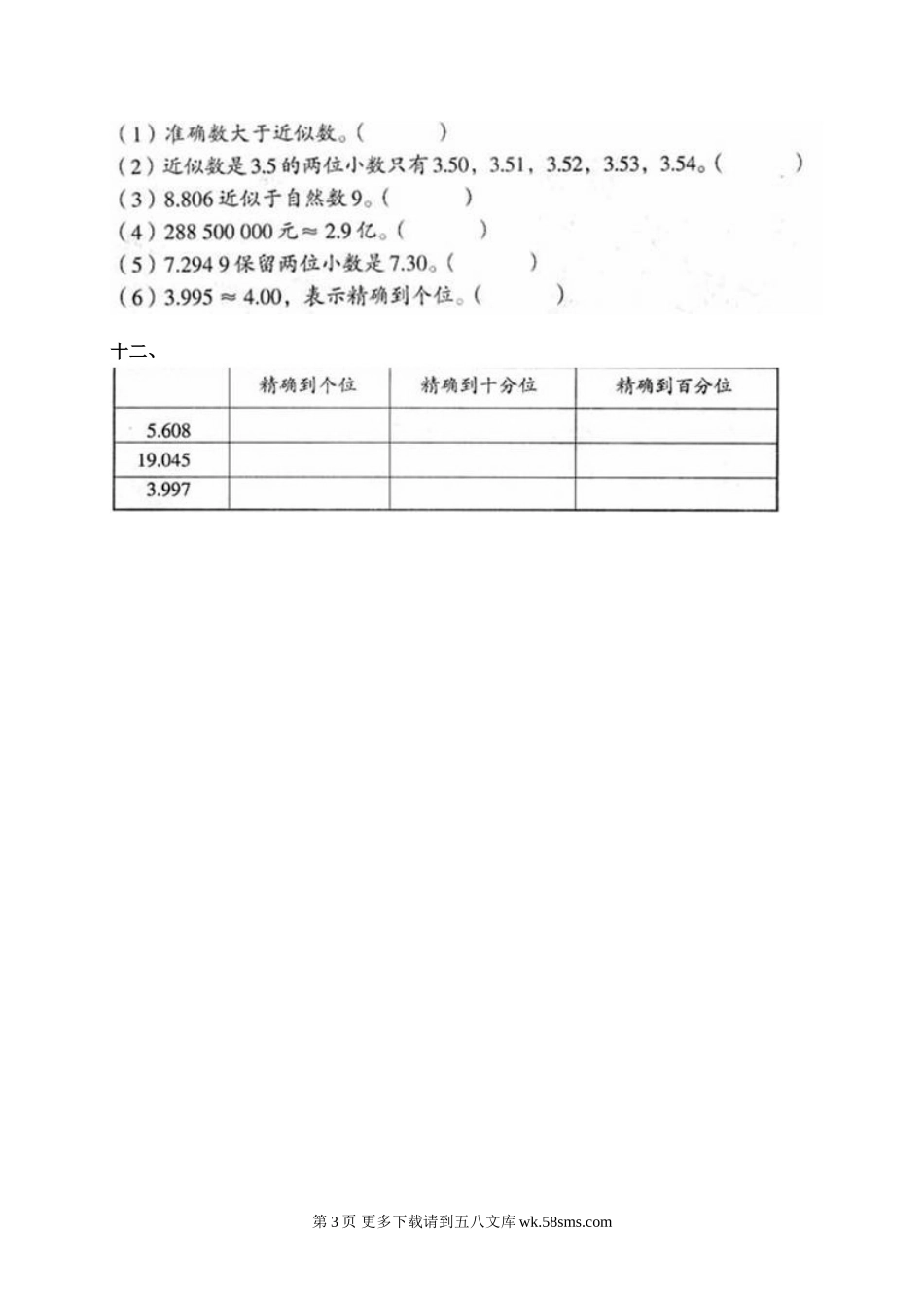 冀教版四年级数学下册第五单元测试题.doc_第3页