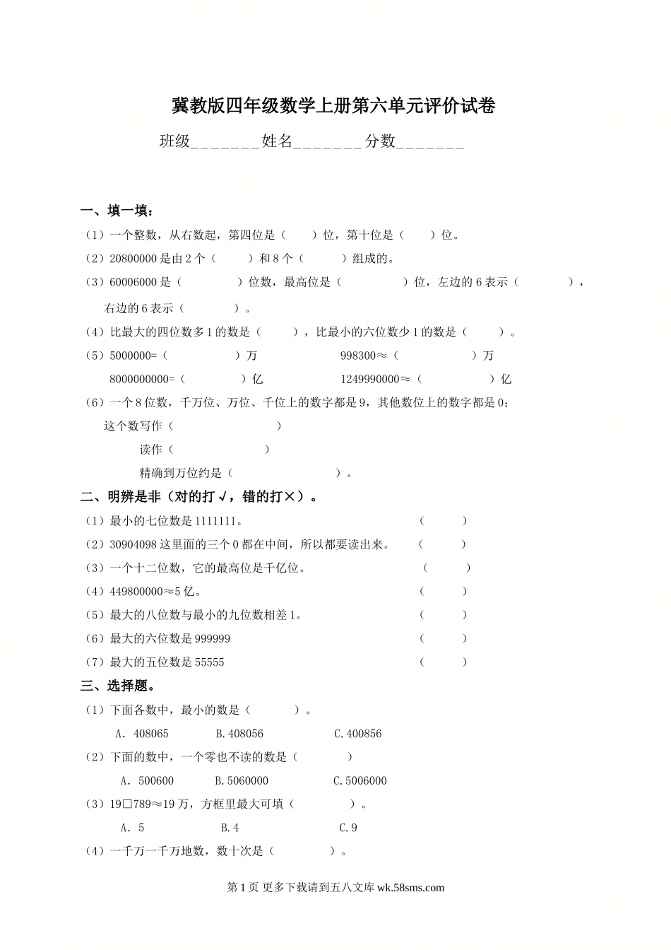 冀教版四年级数学上册第六单元测试卷.doc_第1页