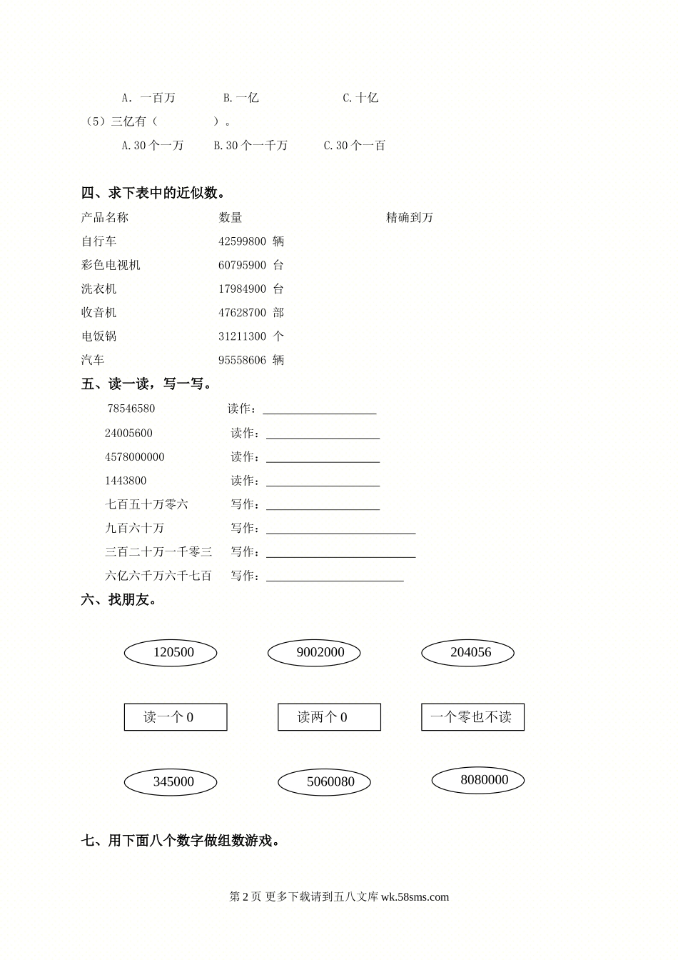 冀教版四年级数学上册第六单元测试卷.doc_第2页