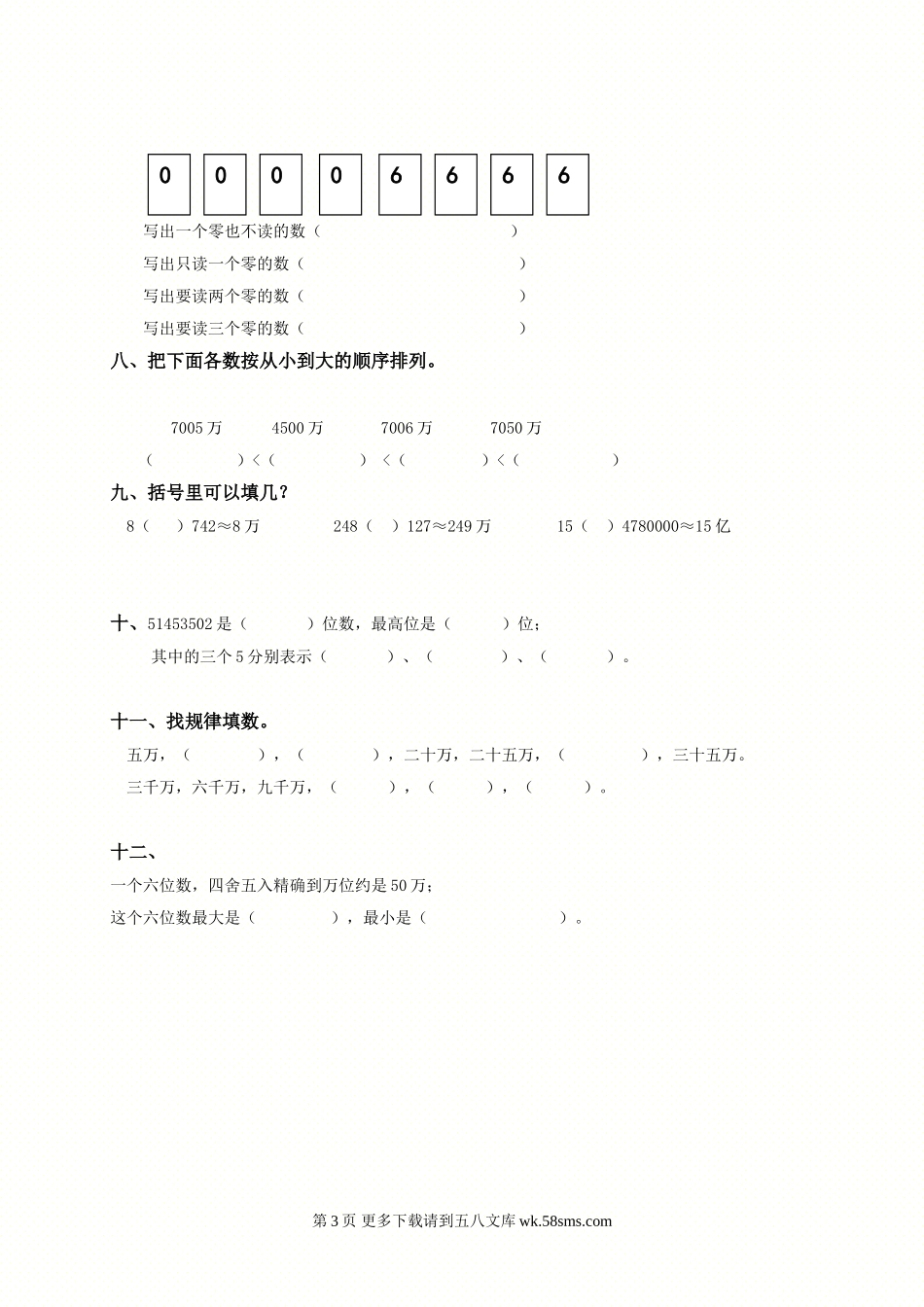 冀教版四年级数学上册第六单元测试卷.doc_第3页
