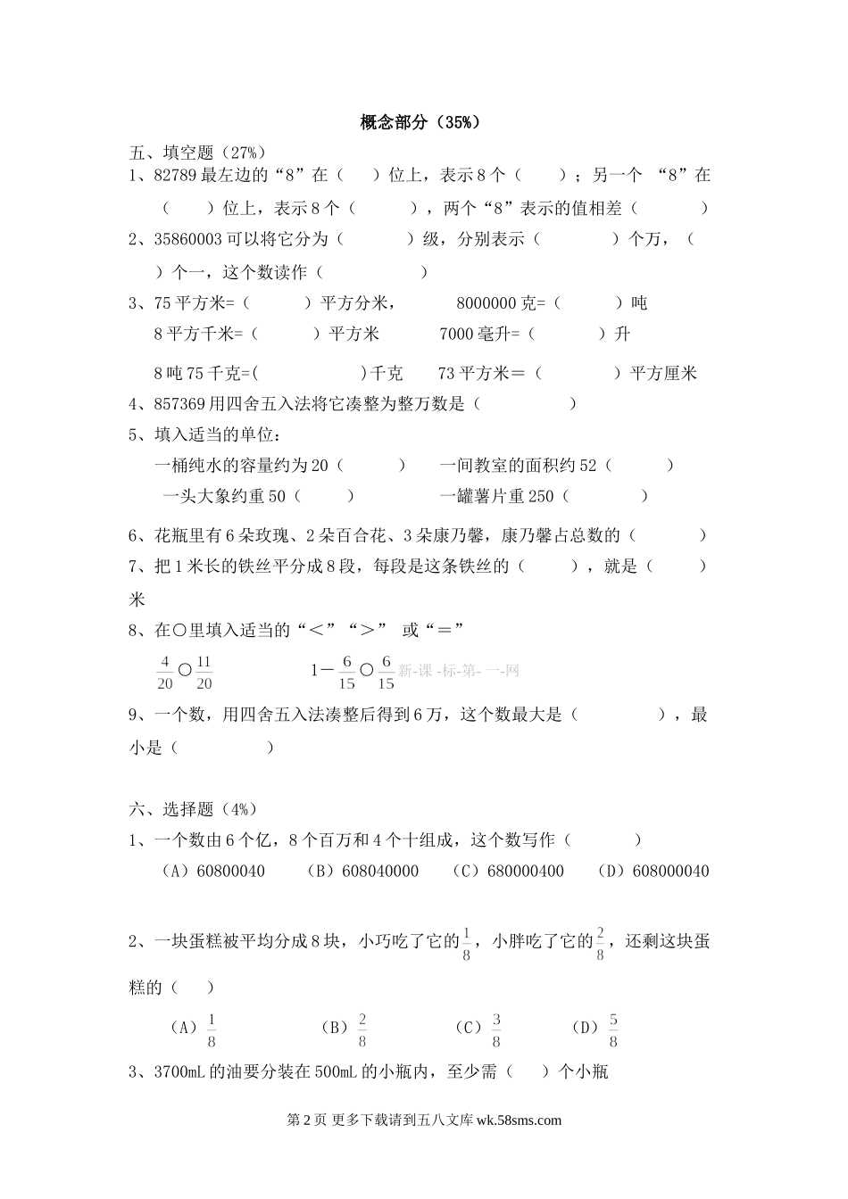 沪教版四年级数学上册期中试卷.doc_第2页