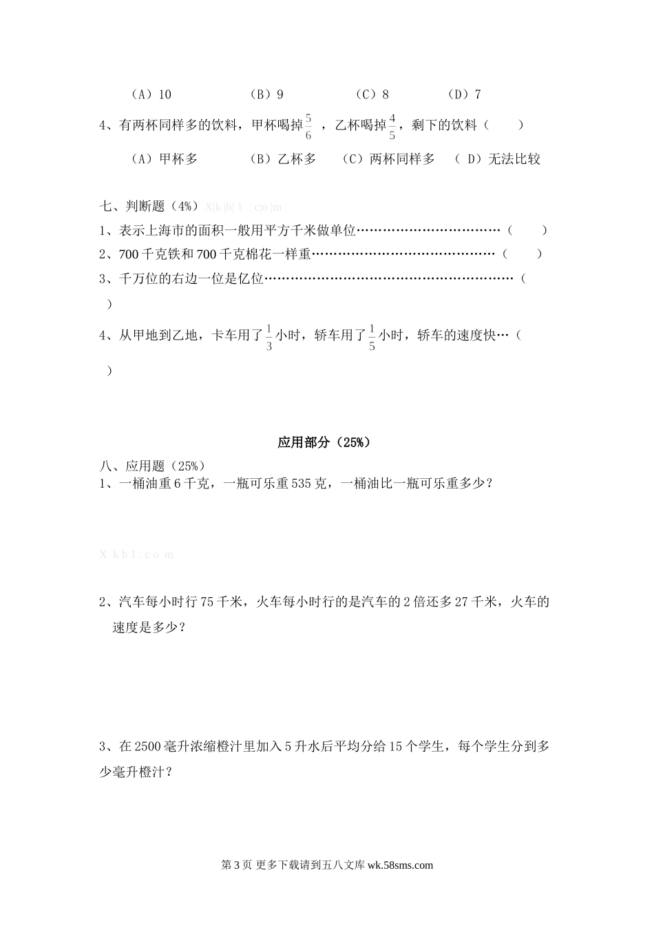 沪教版四年级数学上册期中试卷.doc_第3页