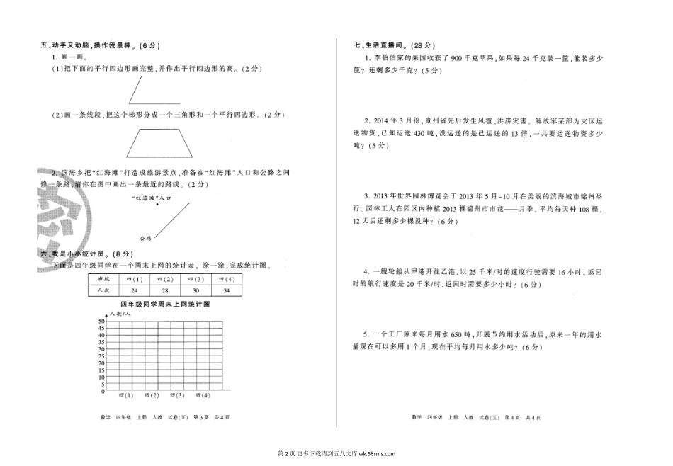 衡水市四年级数学第一学期期末考试试卷.doc_第2页
