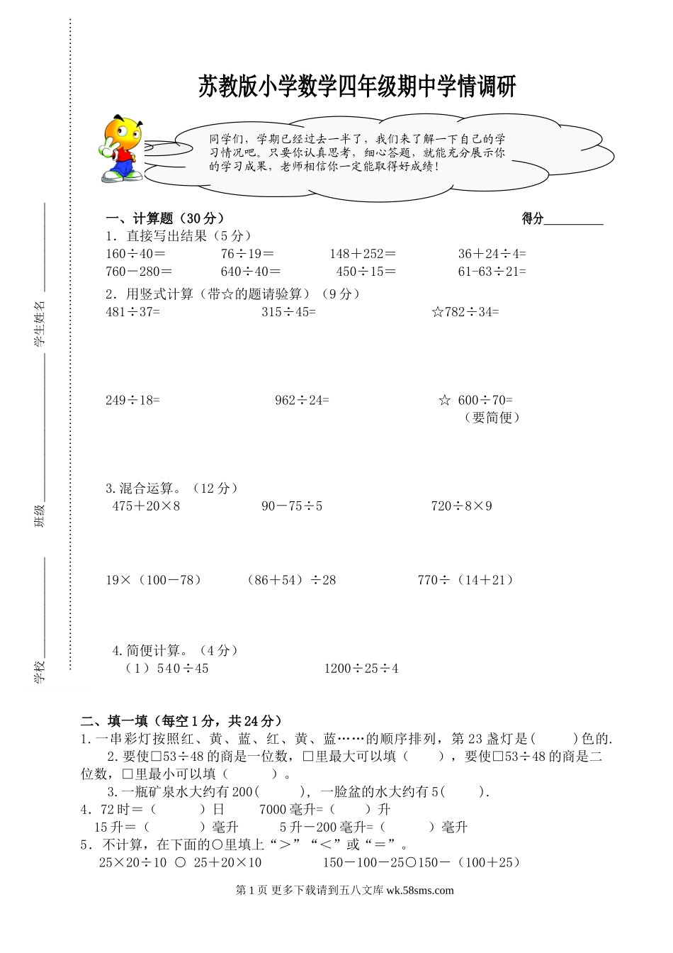 第一学期苏教版四年级数学期中试卷.doc_第1页
