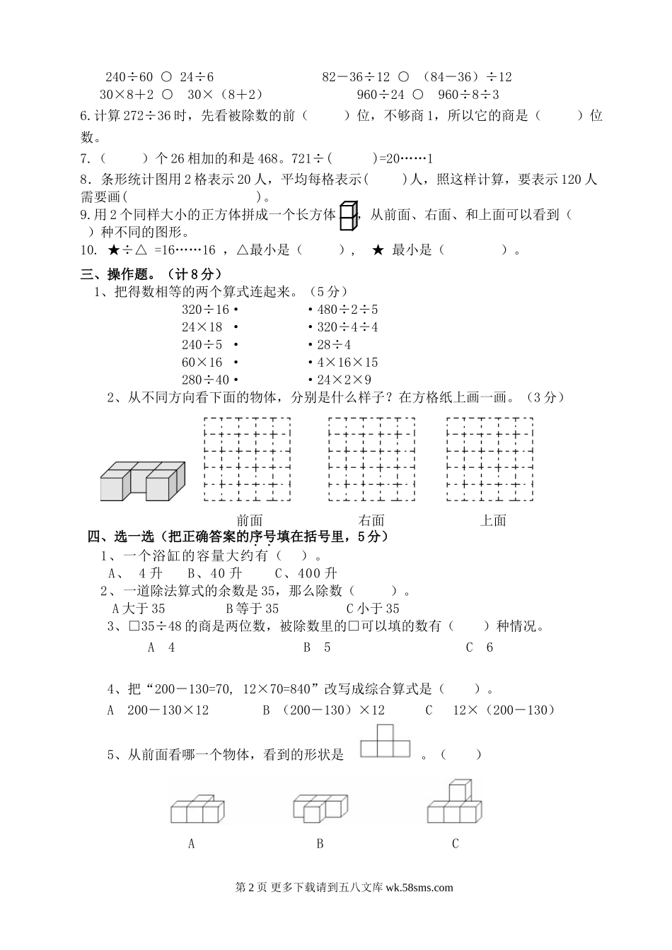 第一学期苏教版四年级数学期中试卷.doc_第2页