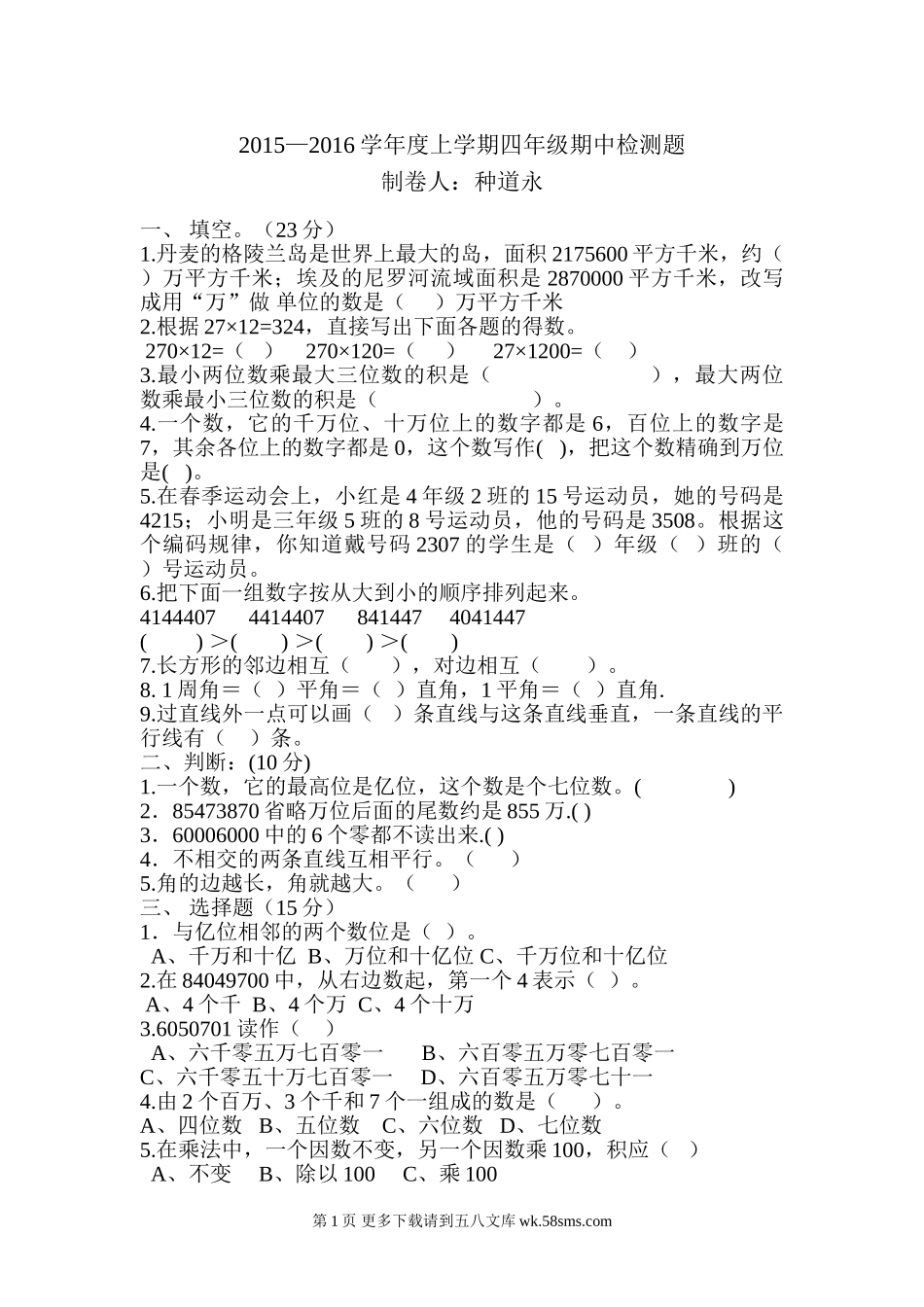 第一学期青岛版四年级数学期中试卷.doc_第1页