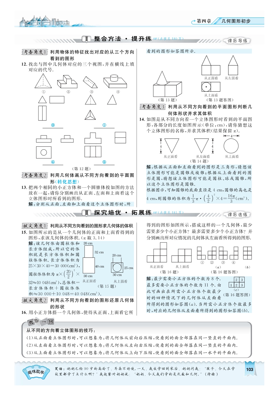 2016年4.1.2 从不同的方向看立体图形练习题及答案.pdf_第2页