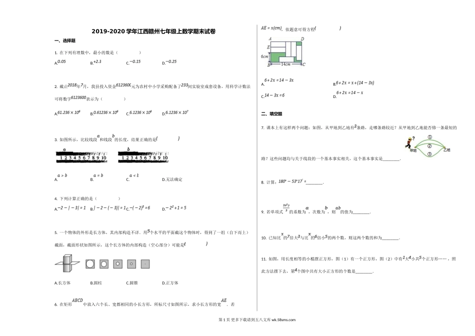 2019-2020学年江西赣州七年级上数学期末试卷及答案.doc_第1页