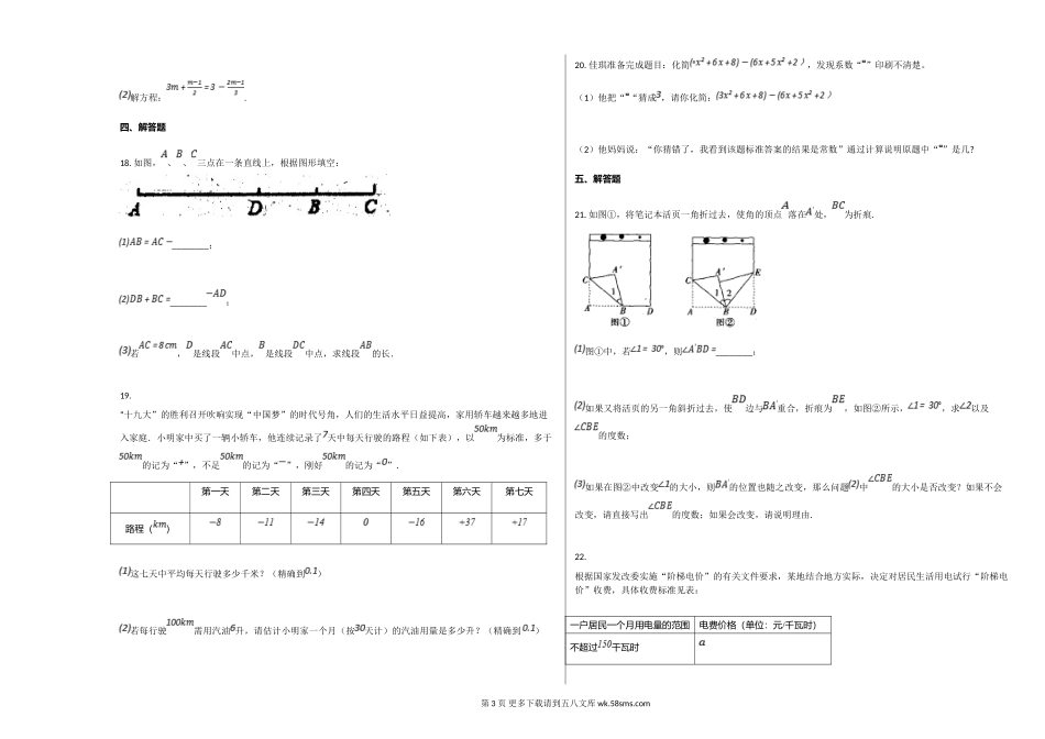 2019-2020学年江西赣州七年级上数学期末试卷及答案.doc_第3页