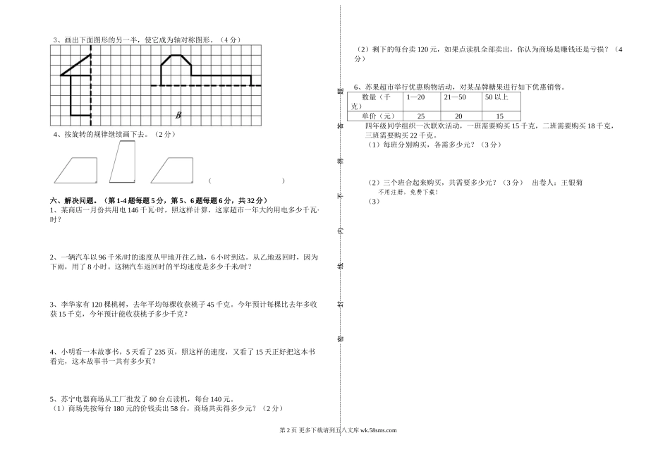 常熟国际学校四年级数学下册期中试卷.doc_第2页