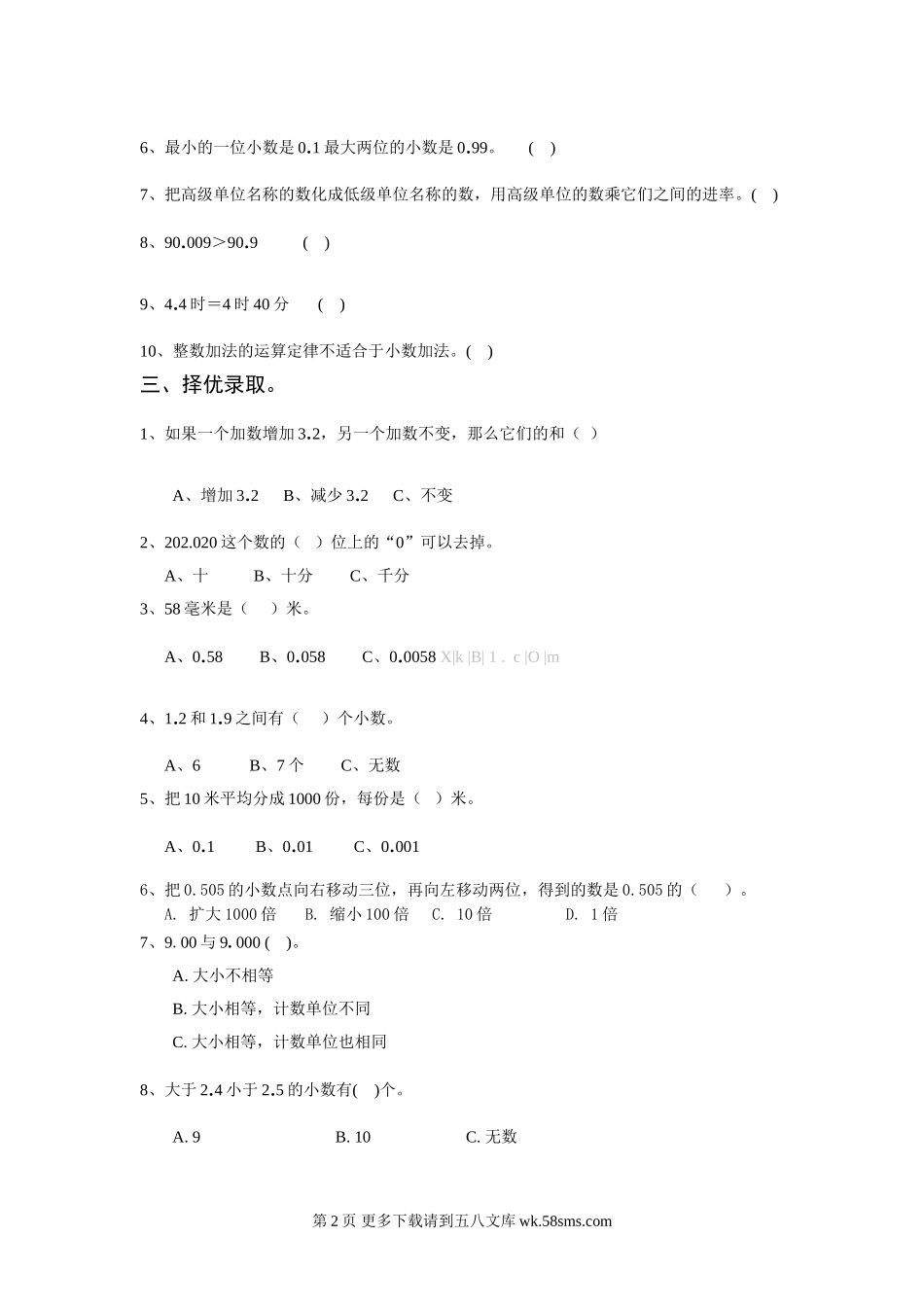 北师大四年级下册数学第一单元测试卷.doc_第2页