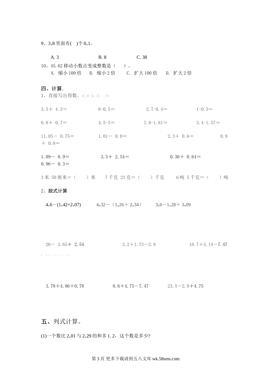 北师大四年级下册数学第一单元测试卷.doc_第3页