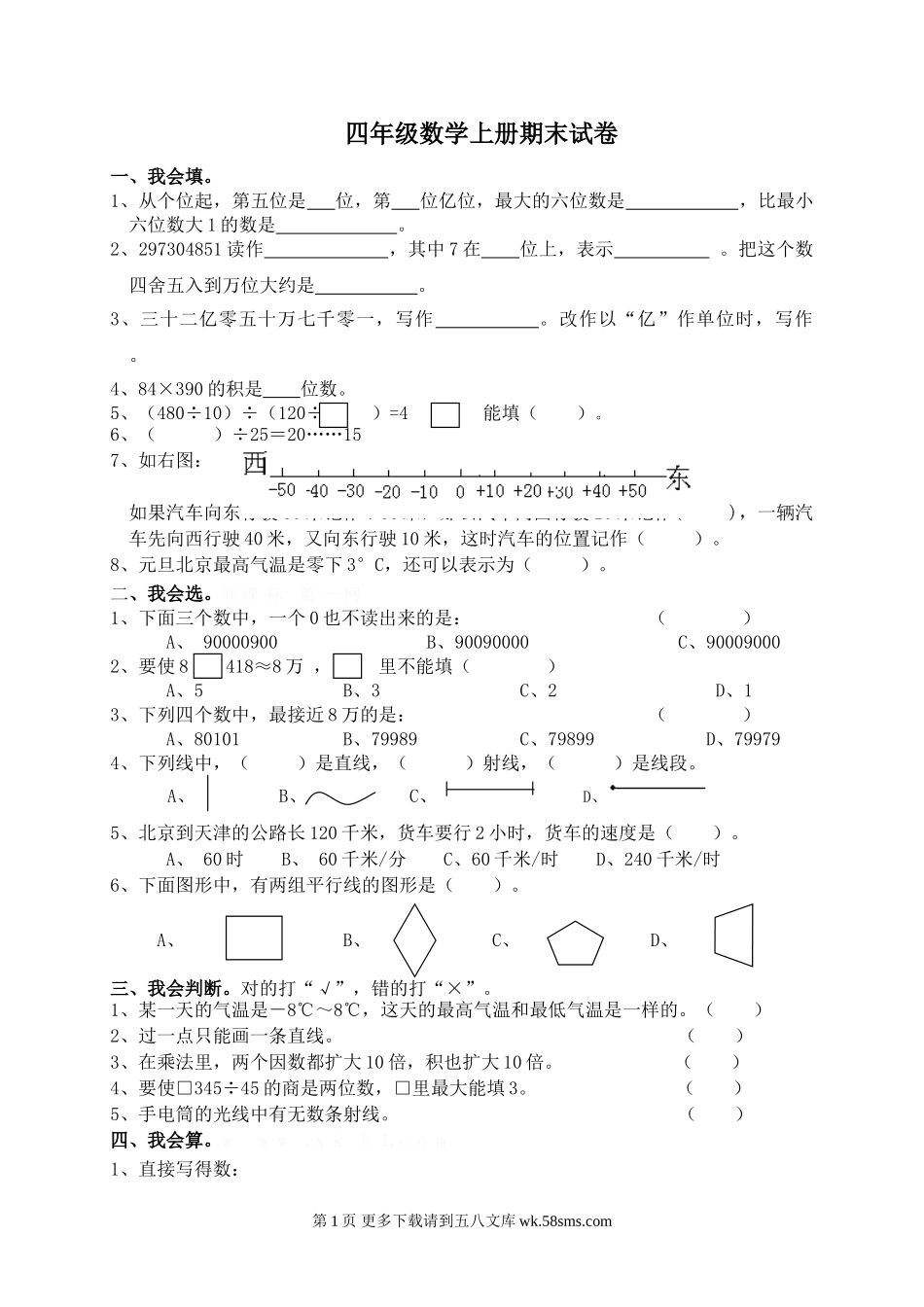 北师大四年级数学上册期末试题2.doc_第1页