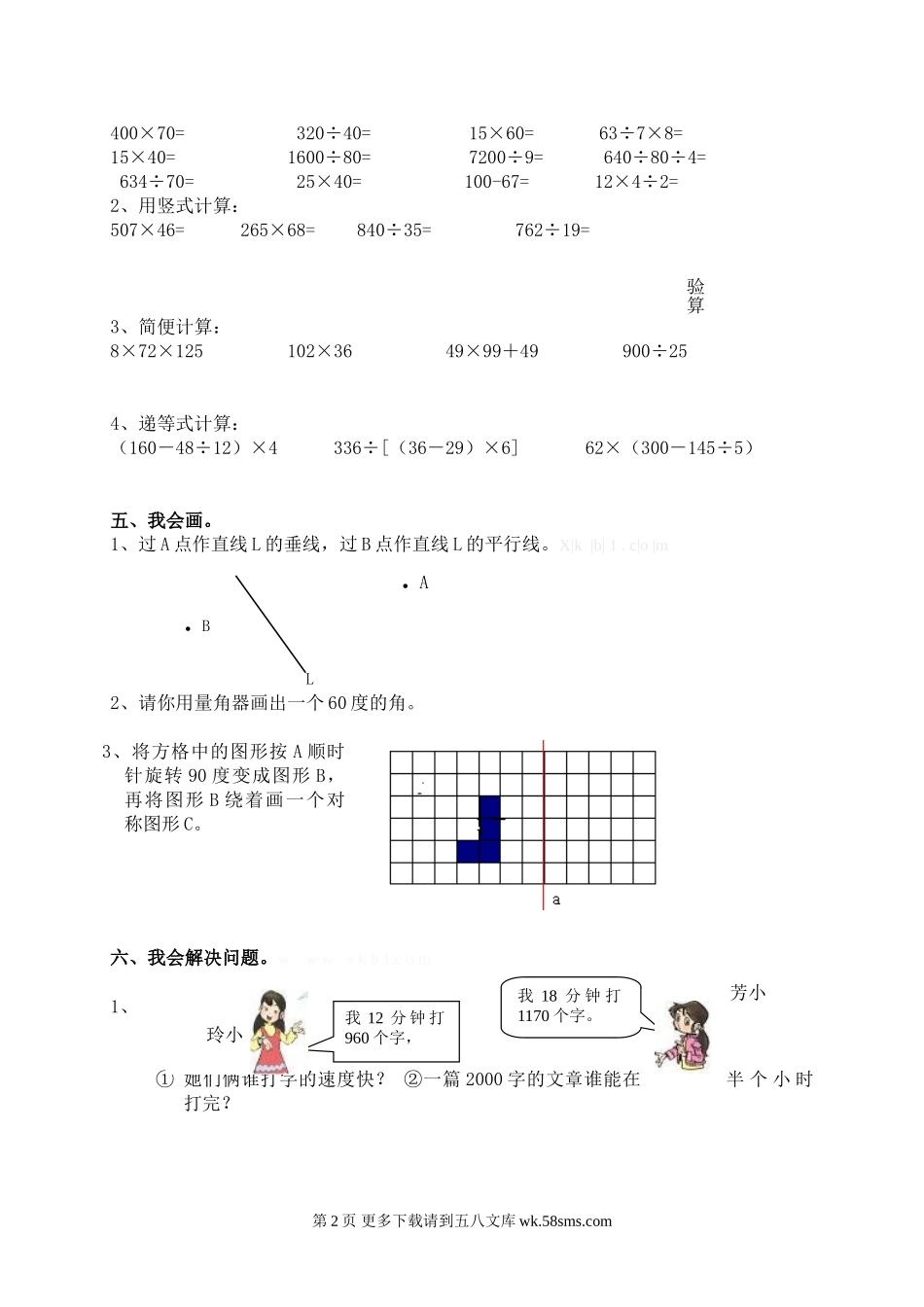 北师大四年级数学上册期末试题2.doc_第2页