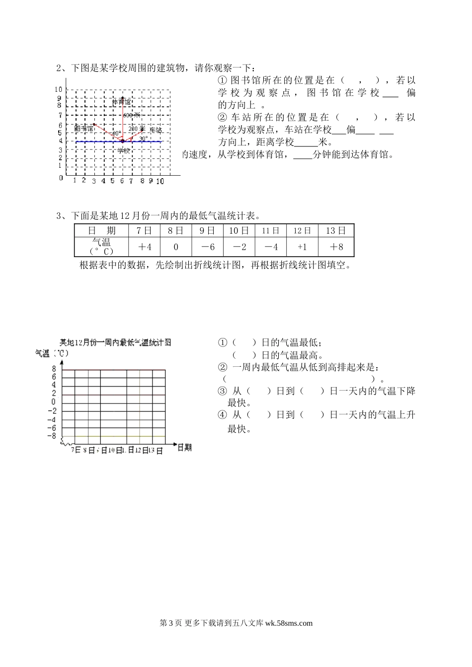 北师大四年级数学上册期末试题2.doc_第3页
