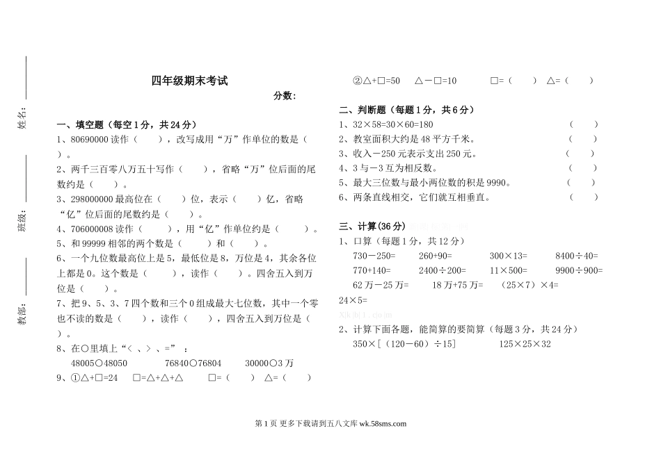 北师大四年级数学上册期末考试试卷.doc_第1页