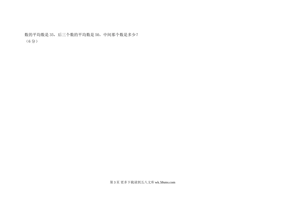 北师大四年级数学上册期末考试试卷.doc_第3页
