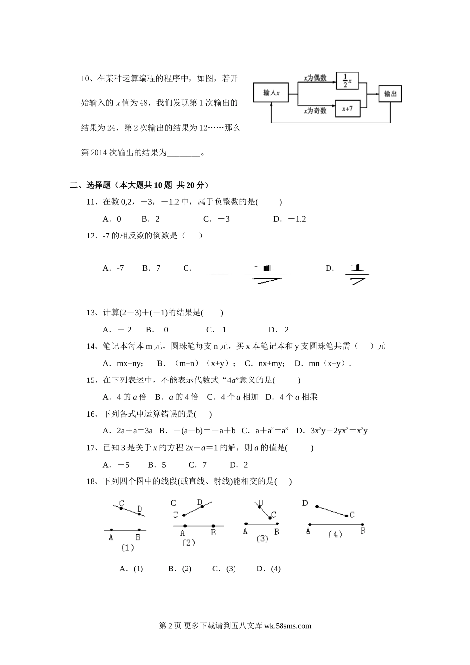 安顺市第一学期七年级数学期末试卷及答案.doc_第2页