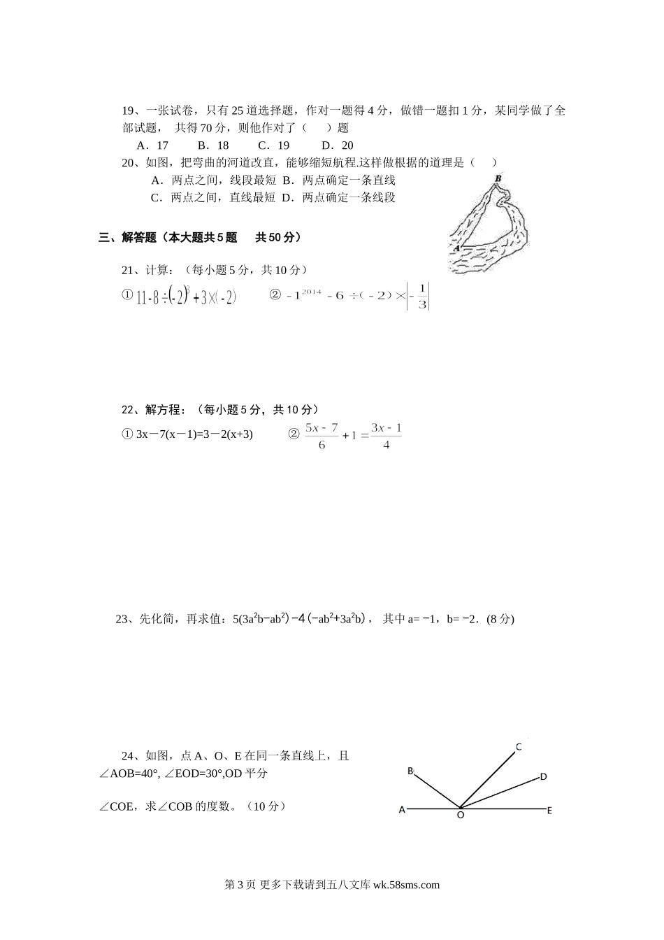 安顺市第一学期七年级数学期末试卷及答案.doc_第3页