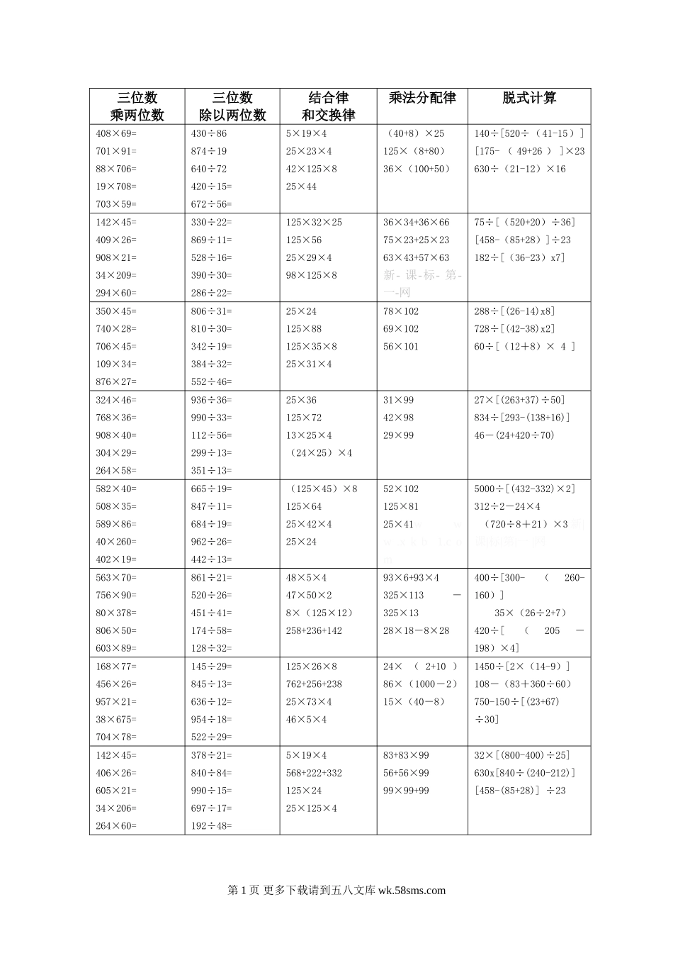 北师大四年级上册计算题复习.doc_第1页
