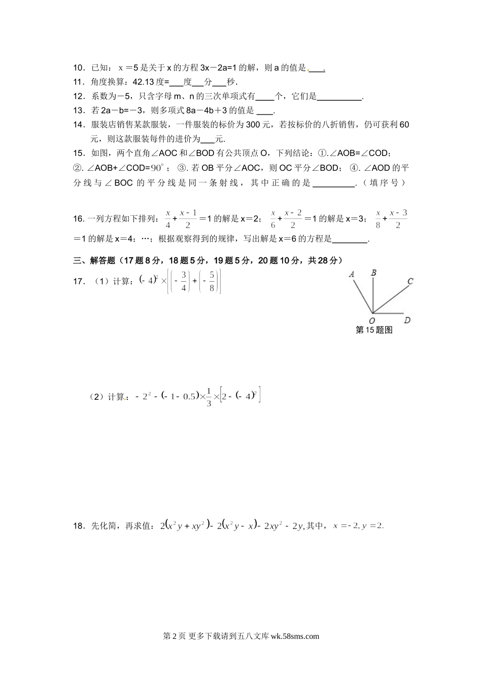 鞍山市七年级上册数学期末试卷及答案.doc_第2页