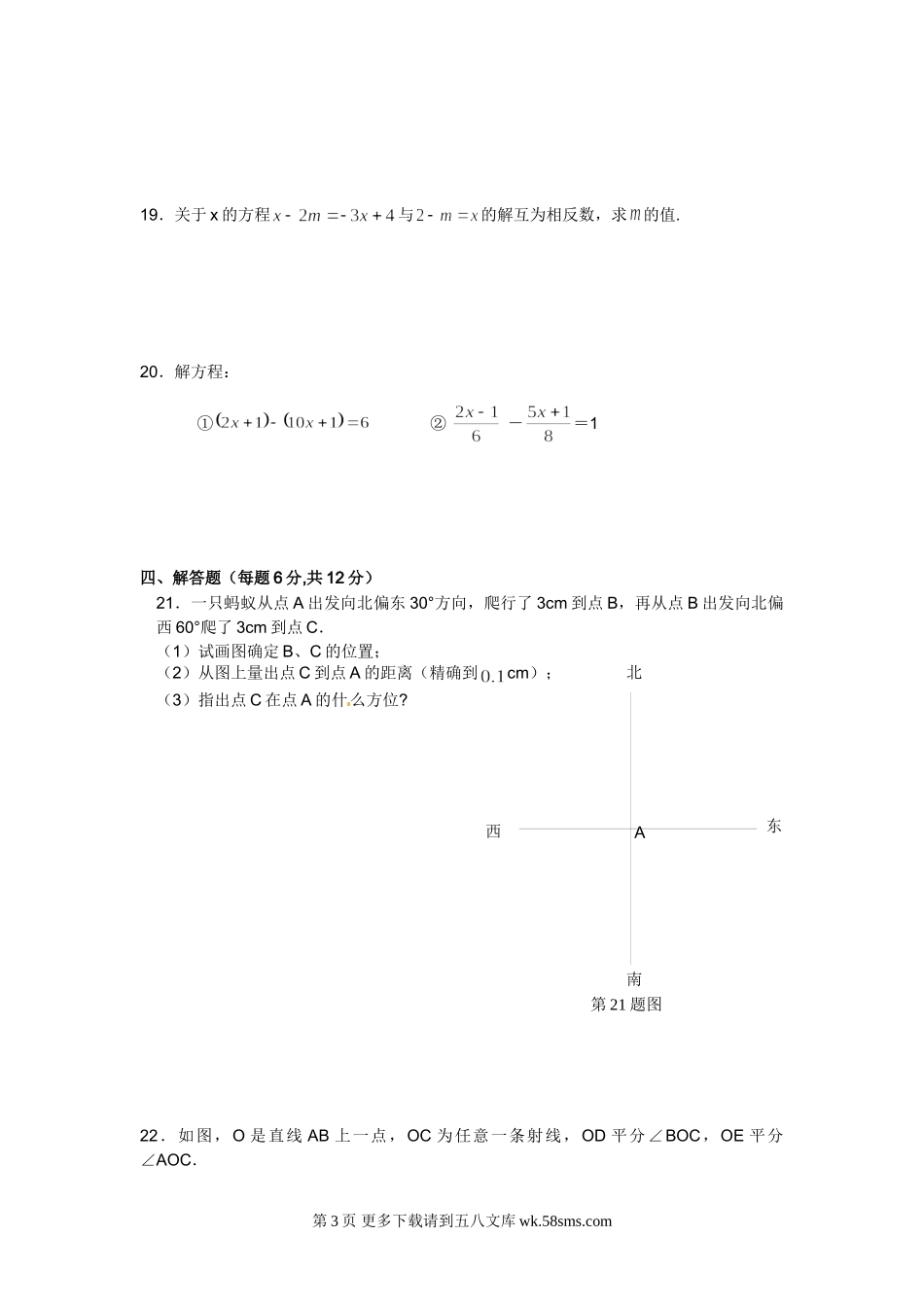 鞍山市七年级上册数学期末试卷及答案.doc_第3页