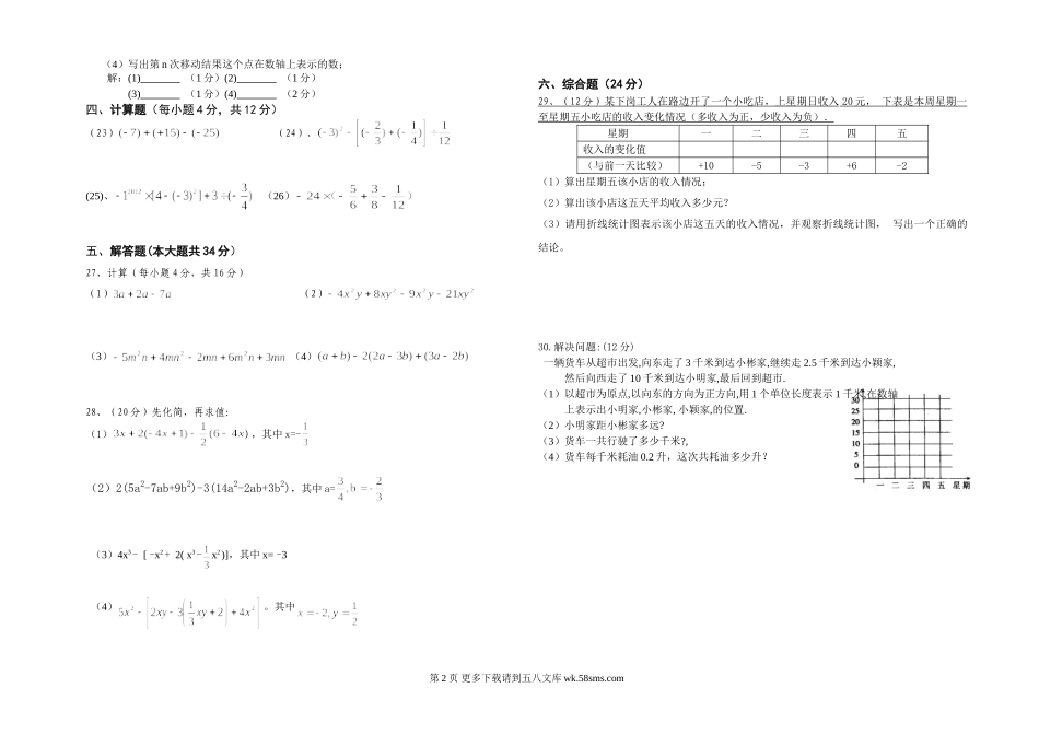 白银五中七年级数学上册期中试卷.doc_第2页