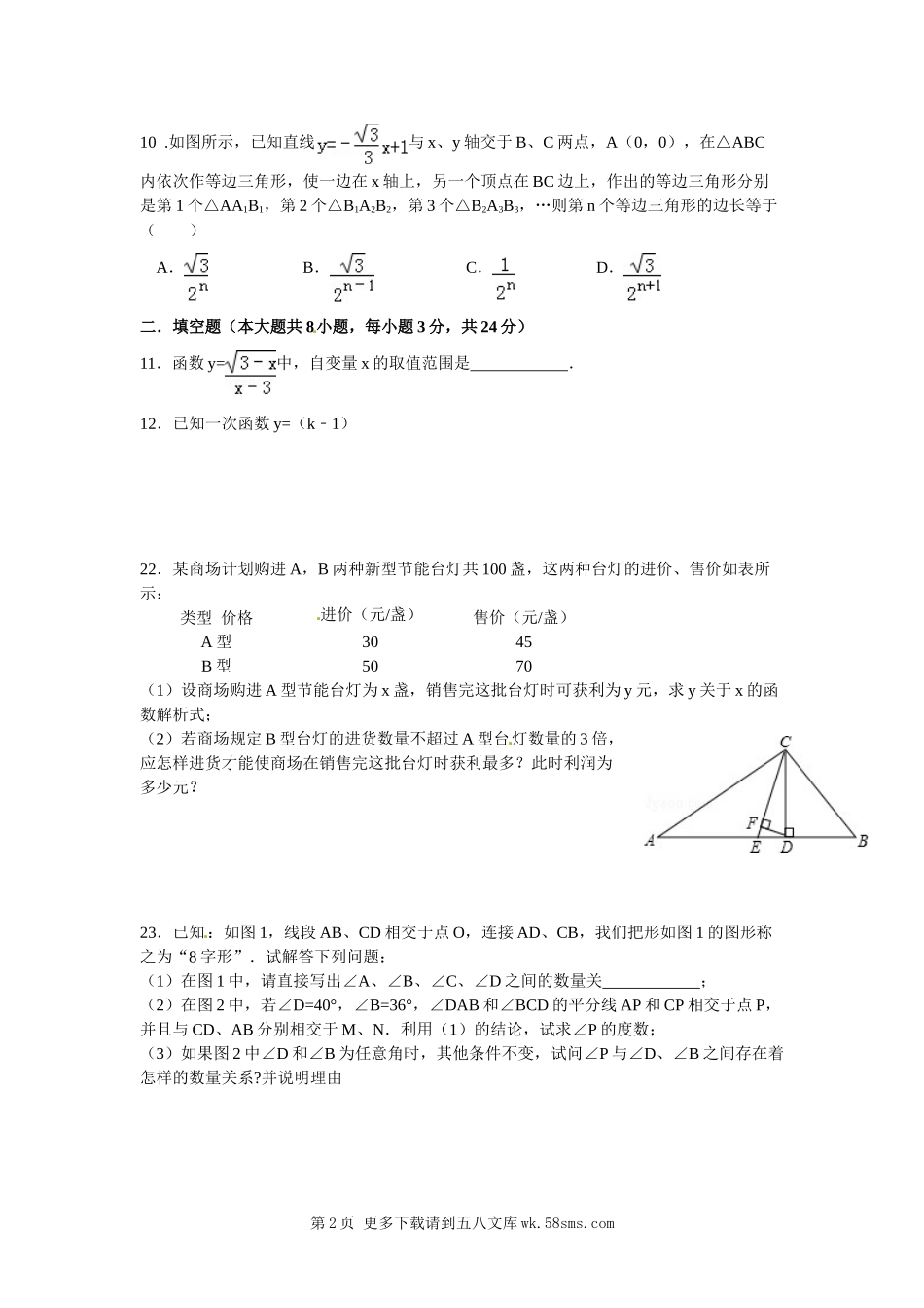 蚌埠新城第一学期七年级数学期中试卷及答案.doc_第2页