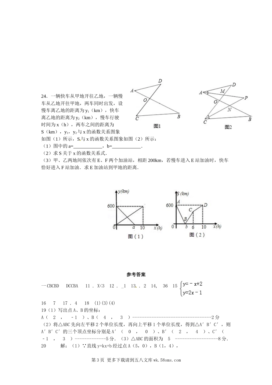 蚌埠新城第一学期七年级数学期中试卷及答案.doc_第3页