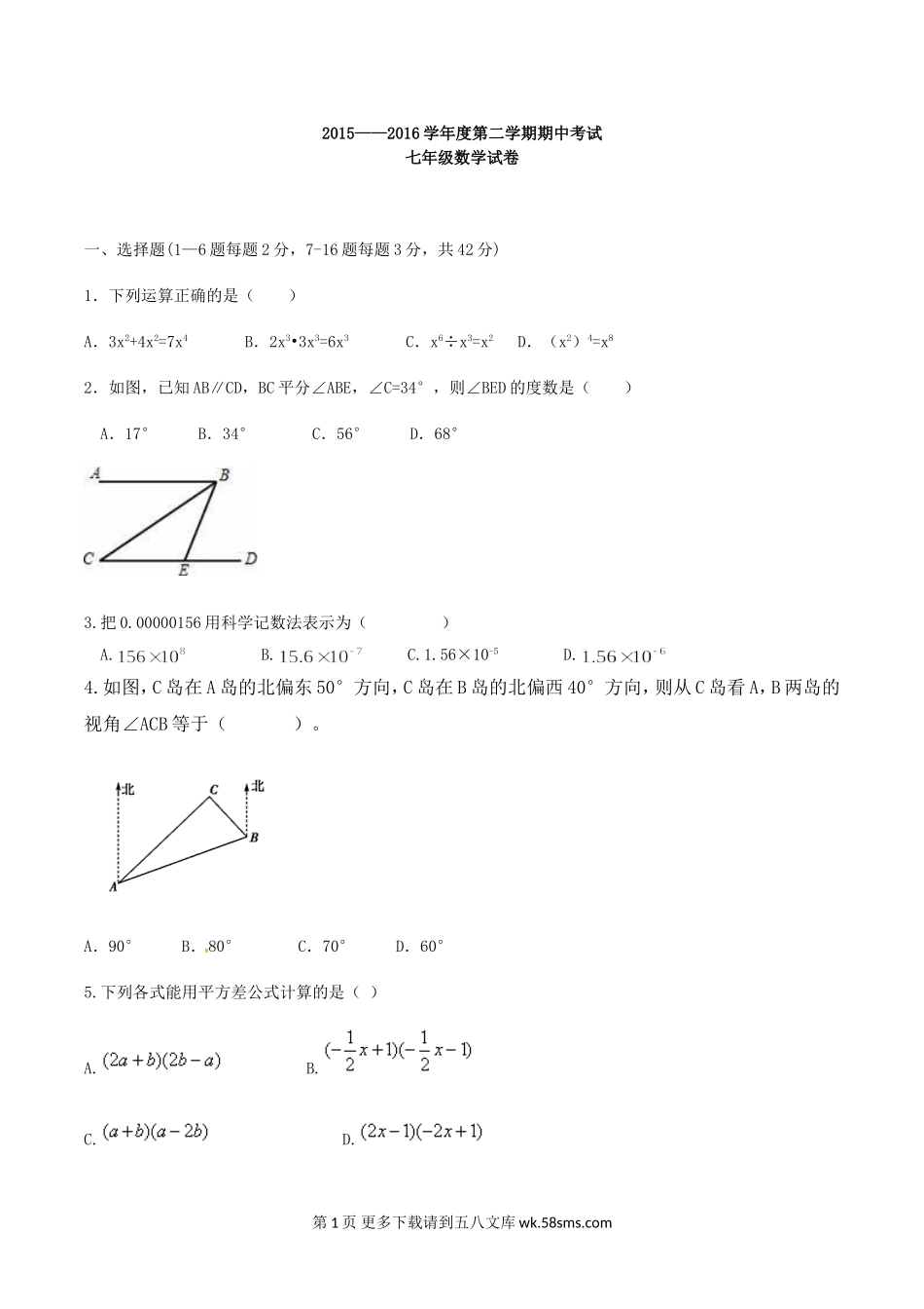 保定市竞秀区第二学期七年级数学期中试卷及答案.doc_第1页