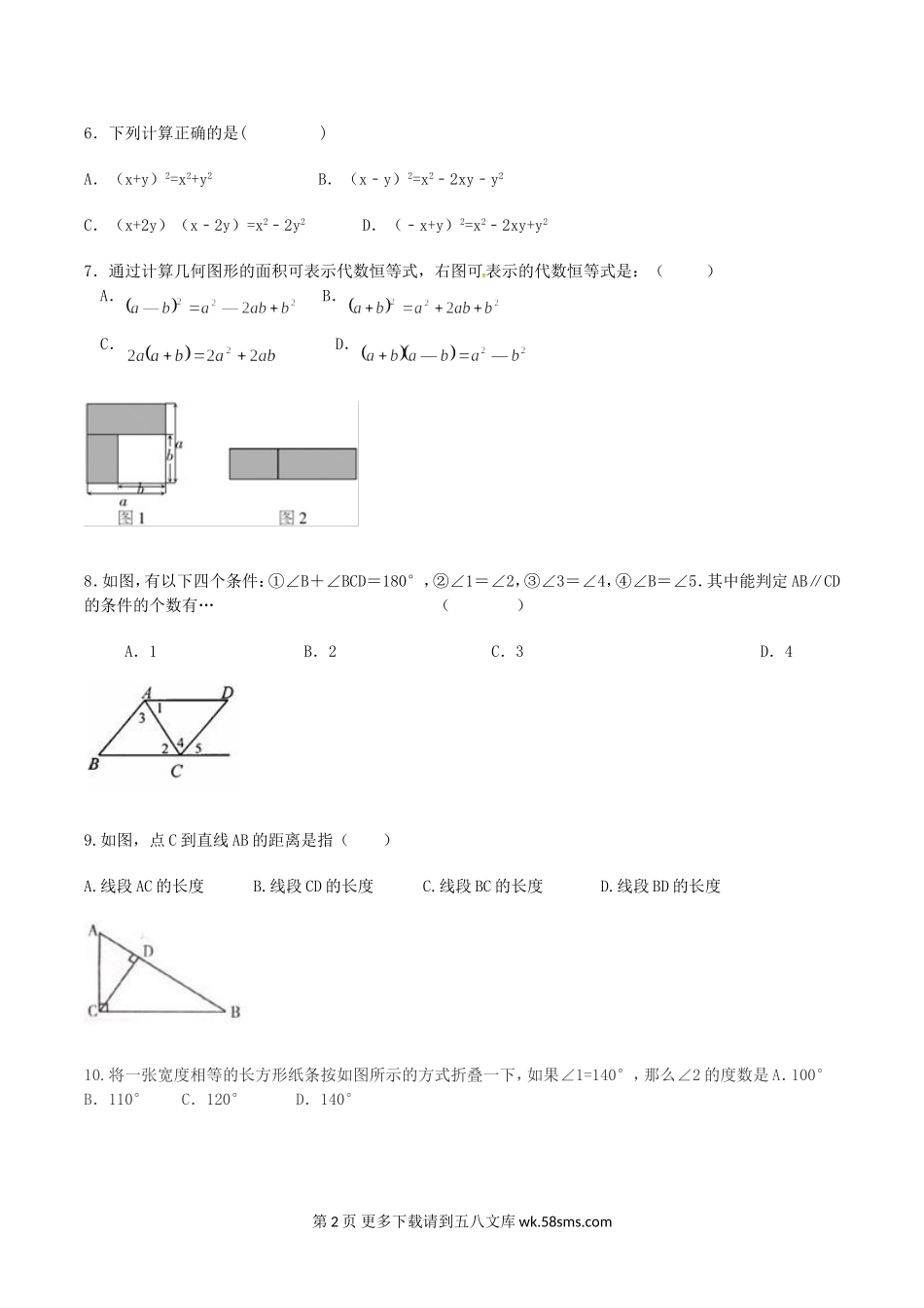 保定市竞秀区第二学期七年级数学期中试卷及答案.doc_第2页